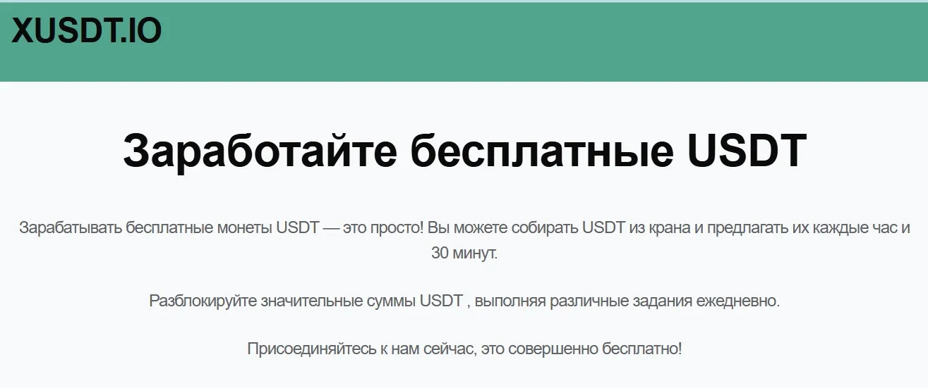 отзывы реальные https xusdt io отзывы реальные https xusdt io