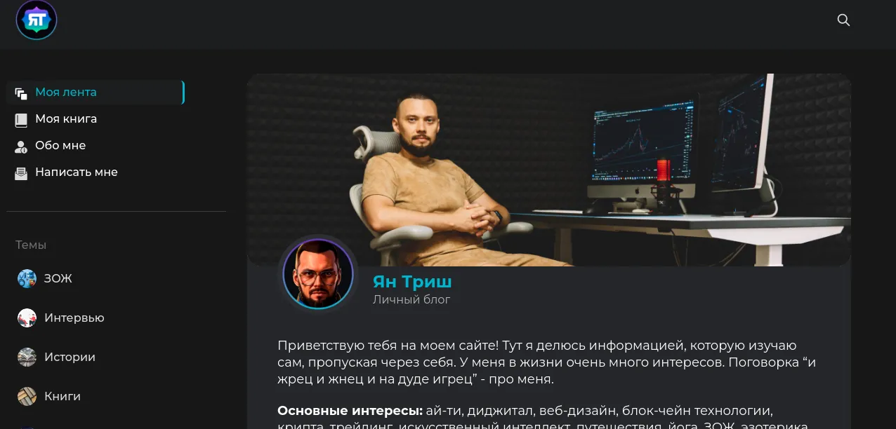 ян триш отзывы ян триш отзывы