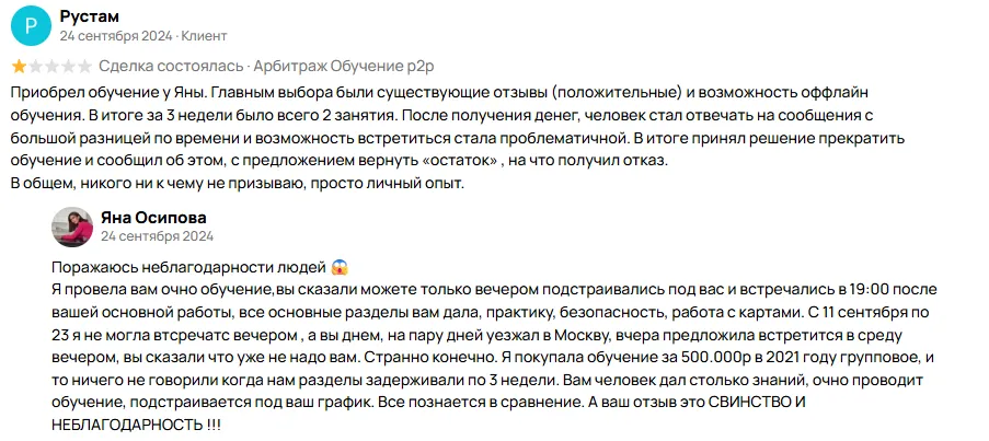 Яна Осипова Казань отзывы P2P Яна Осипова Казань отзывы P2P