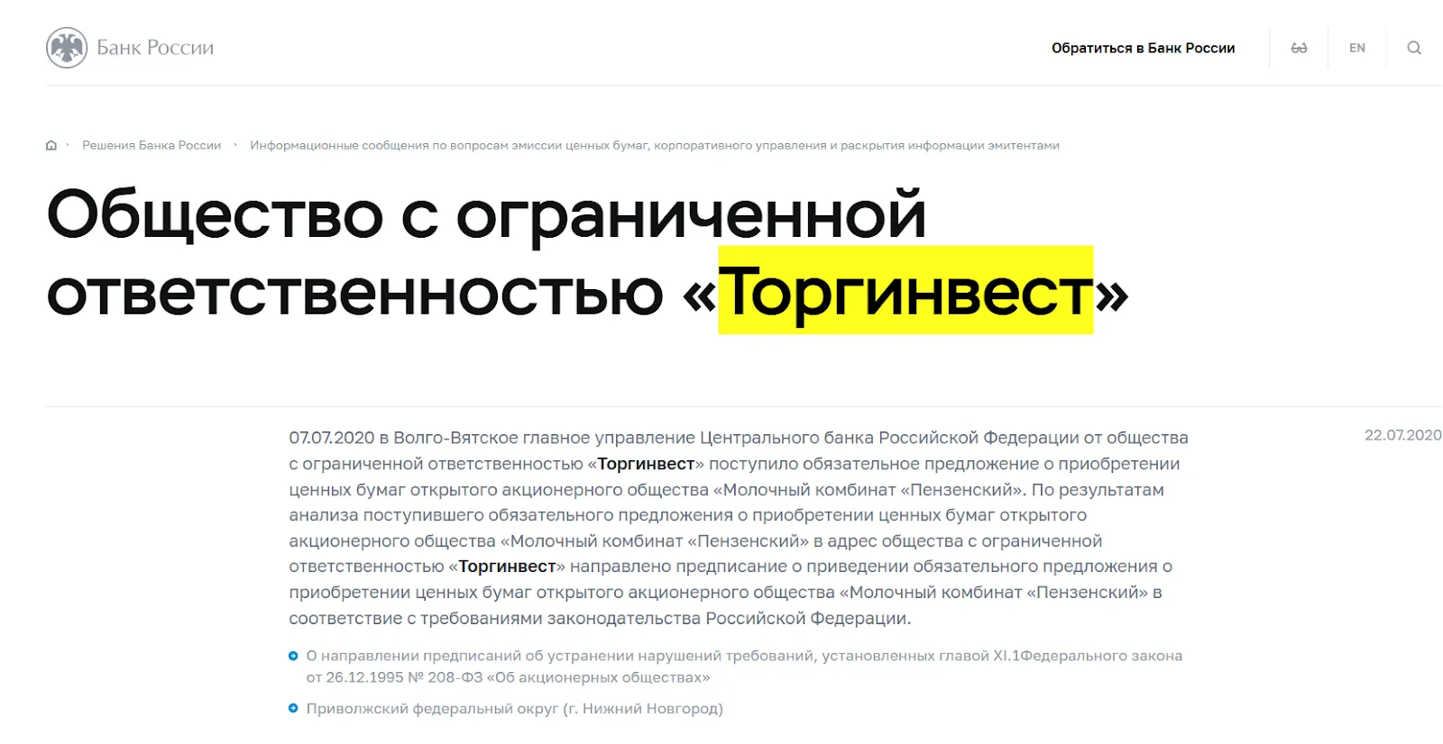 юлия дубцова торги отзывы