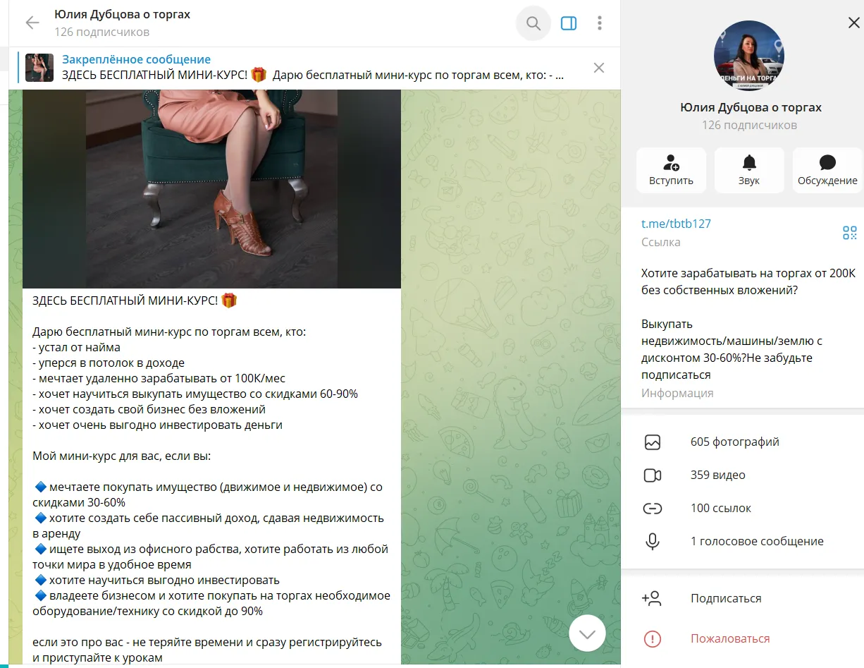 юлия дубцова торги отзывы