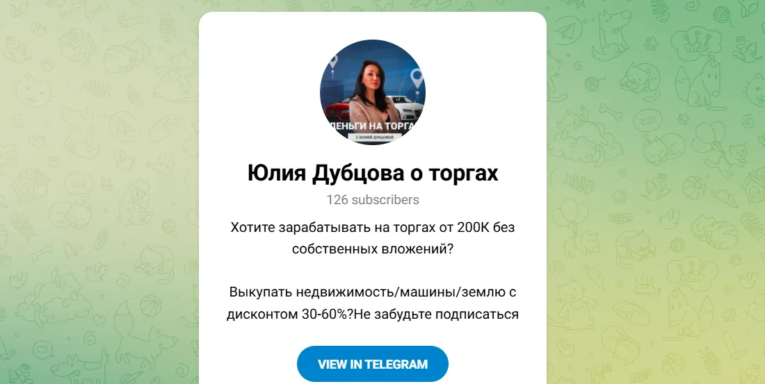 юлия дубцова торги отзывы