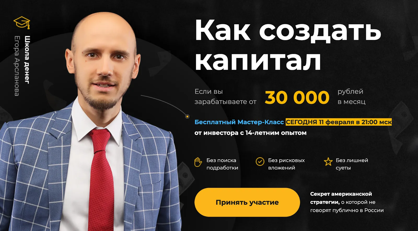 Арсланов Егор Данилович