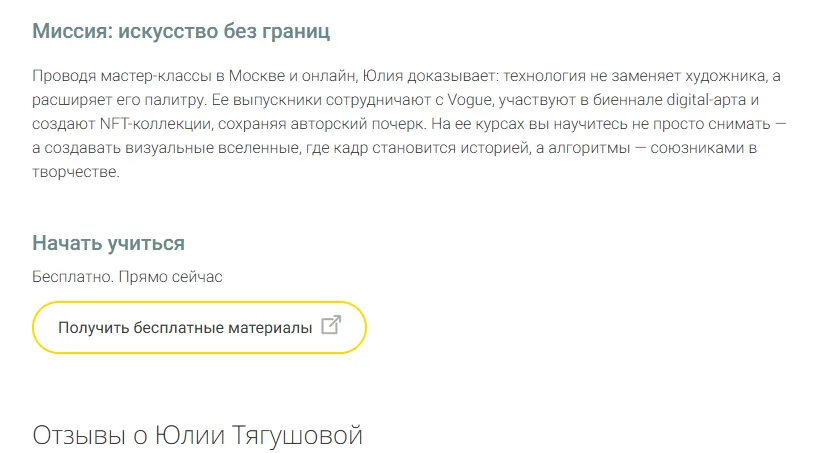 Юлия Тягушова