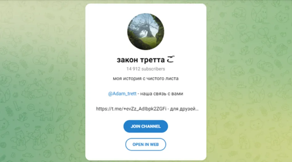 Закон Третта