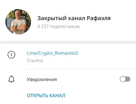 закрытый канал рафаэля отзывы закрытый канал рафаэля отзывы