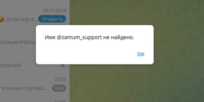 zamum скам