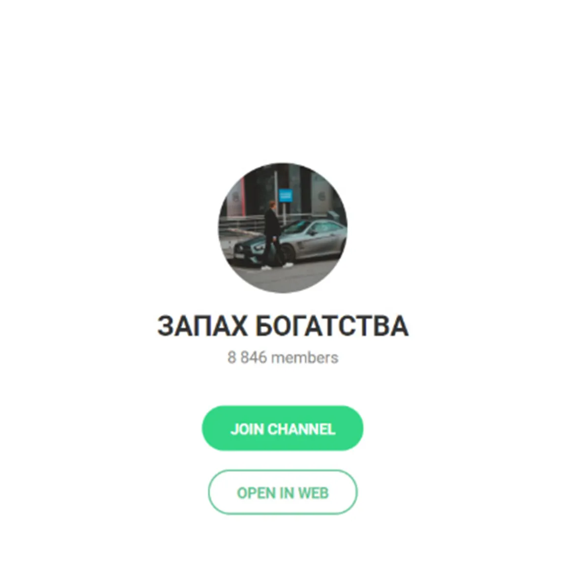 Запах Богатства — отзывы и рейтинг