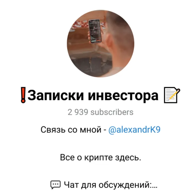 записки инвестора телеграмм