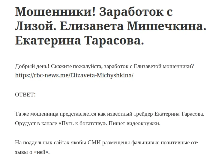 Заработок с Лизой
