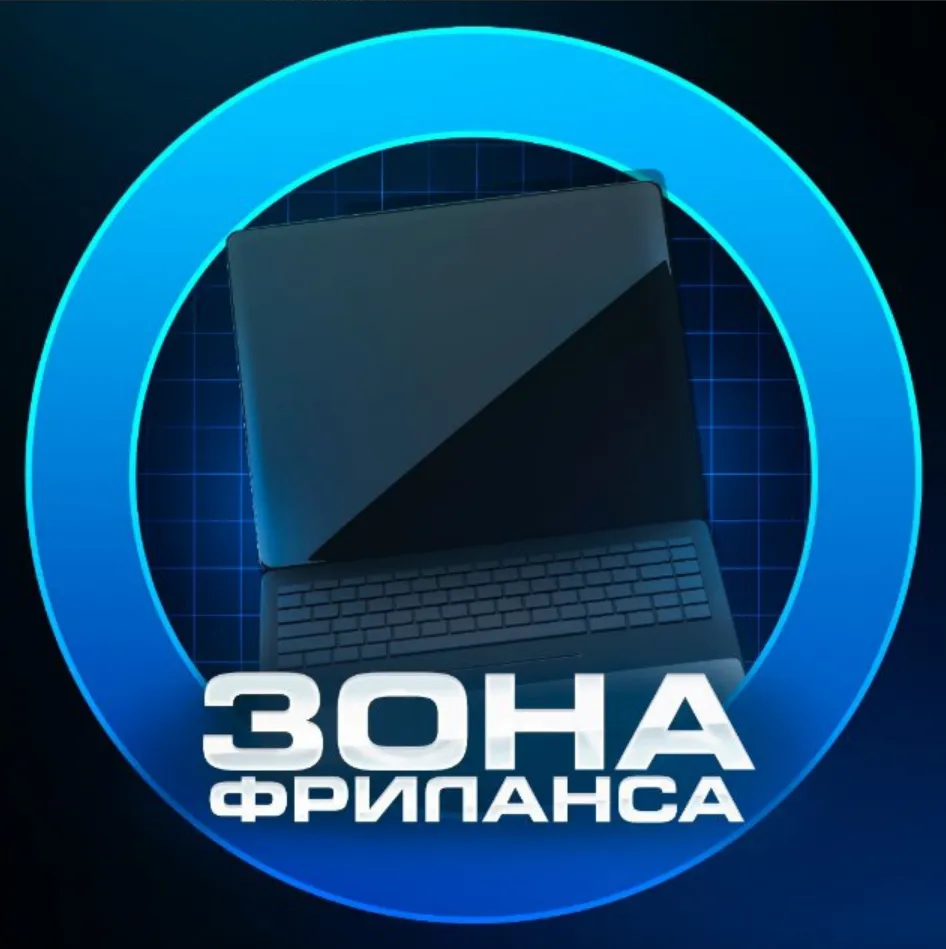 Зона Фриланса — отзывы и рейтинг