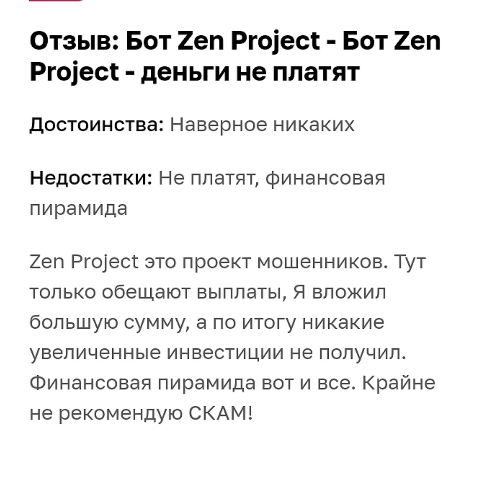 zen project инвестиции отзывы zen project инвестиции отзывы