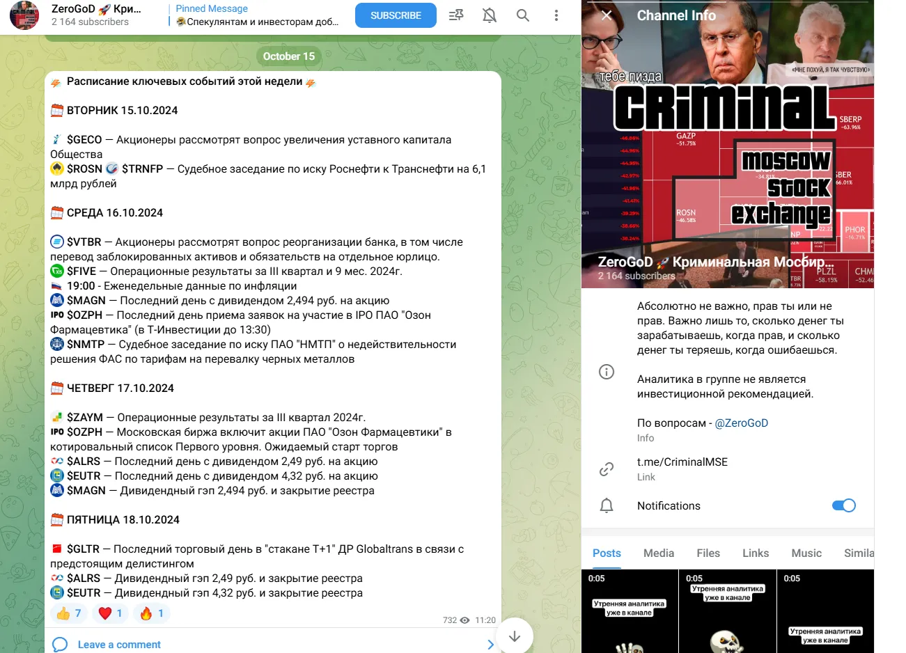 Криминальная Мосбиржа Криминальная Мосбиржа
