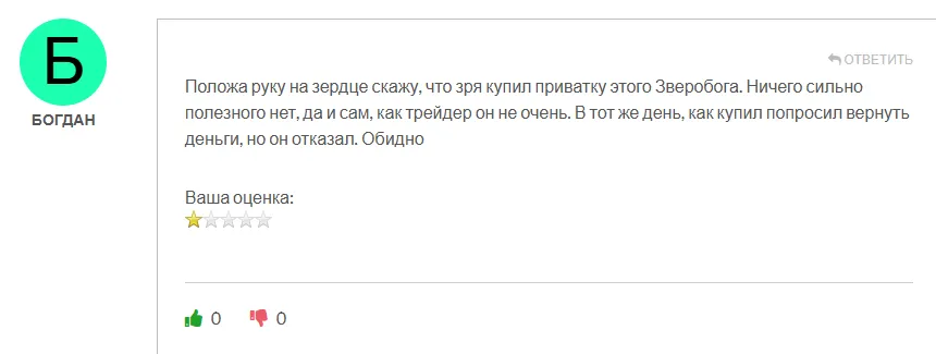 ZeroGoD Криминальная Мосбиржа ZeroGoD Криминальная Мосбиржа