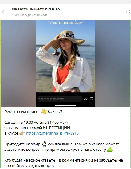 Жанна про инвестиции