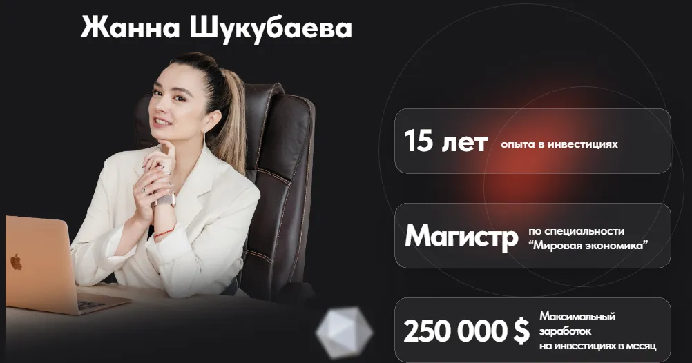 жанна шукубаева
