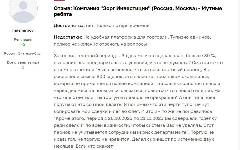 зорг инвестиции отзывы работников зорг инвестиции отзывы работников