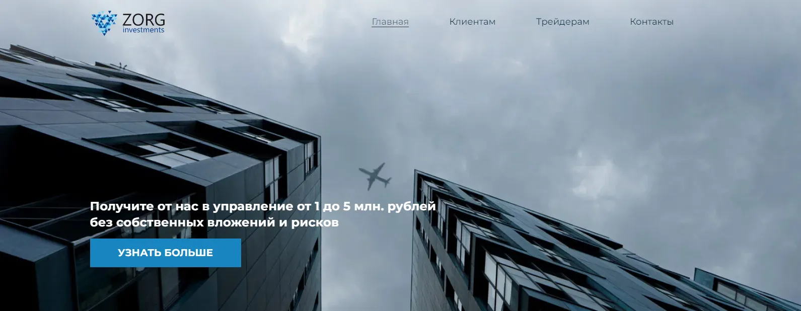зорг инвестиции зорг инвестиции
